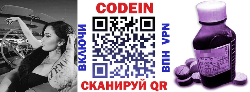 Codein напиток Lean (лин)  наркотики  Вяземский 